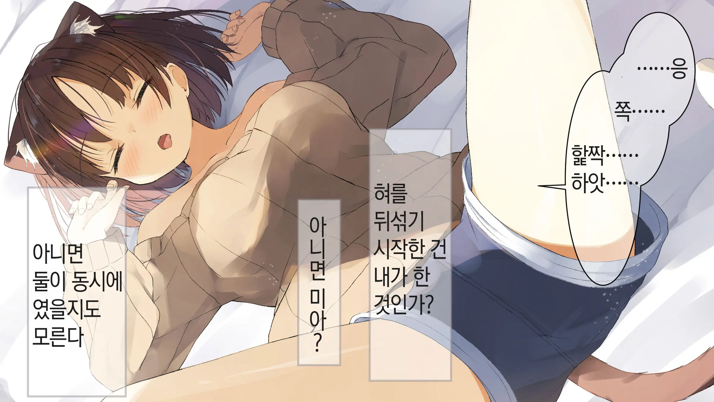 Ore No Kanojo Ni Wa Nekomimi Ga Haeteiru | 나의 여친에겐 고양이 귀가 나 있다
